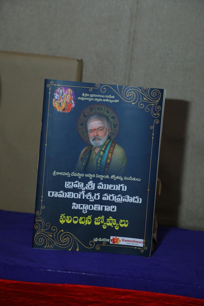 Sri Mulugu Ramalingeshwara Varaprasad Siddhanti was honoured with Jyotishyasastra Vignana Visharadha at Tummalapalli Kalakshetram, Vijayawada (16)